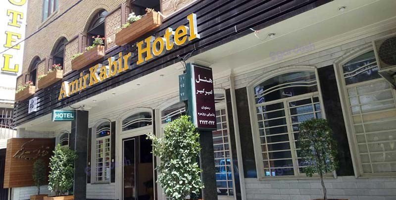 karaj-amir-kabir-hotel-facade